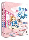 重生之豪门 女