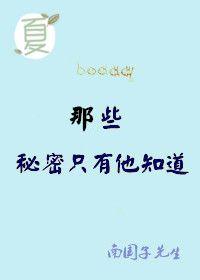 秘密只有自己知道