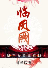 临凤阙 司泽院蓝