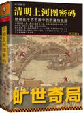 清明上河图密码12集在线观看