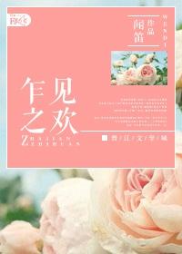 初见之喜