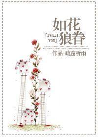 如狼似虎是什么意思解释