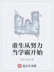 重生努力上进