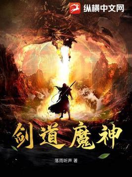 剑道道神