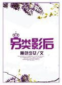 另类影后 百度