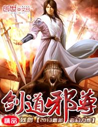 剑道邪尊几个老婆结局