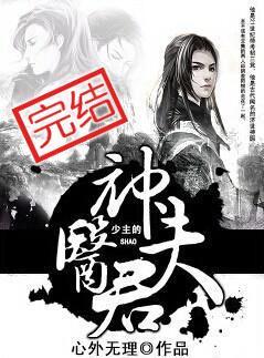 少主的千金逃妻免费阅读