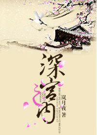 深宫之下