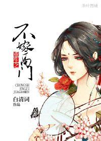 重生之不嫁高门的