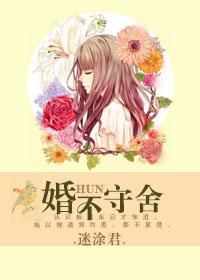 婚不守舍gl文库