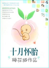 十月怀胎娘辛苦孝歌