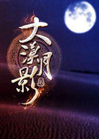 大漠背影