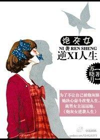 炮灰逆袭人生