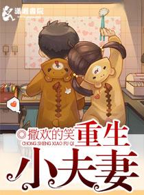 重生腹黑娇妻免费阅读
