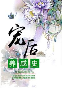 宠后养成记arp