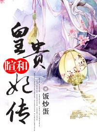 贵妃娇且媚(重生)