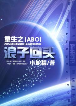 重生之浪子回头by清狂txt