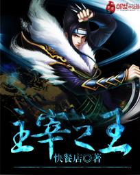 主宰之王后传