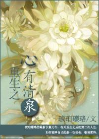 重生之心甘情愿免费阅读全文