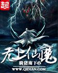 无上仙魔TXT百度