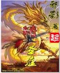 铸圣庭人物介绍