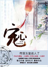 宠心欢纵长公主呼延行