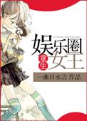 重生娱乐圈女王男主是军人姓陆