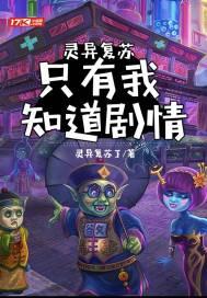 灵异复苏无cp
