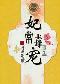 妃常嚣张毒医大小姐全文免费阅读