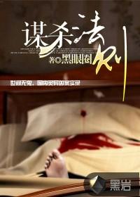 谋杀法则在线