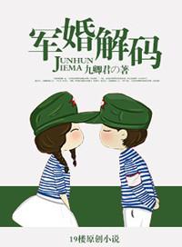 军婚最新