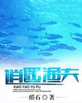 逍谣渔夫