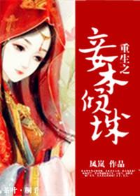 重生之妾本嫡枝 沐清浅