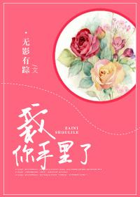 栽在你手里表情包