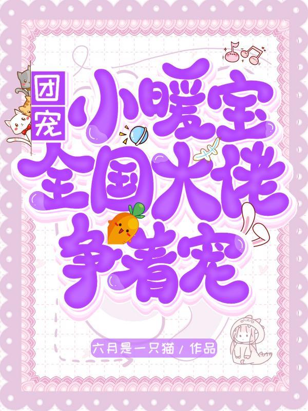 团宠大佬免费