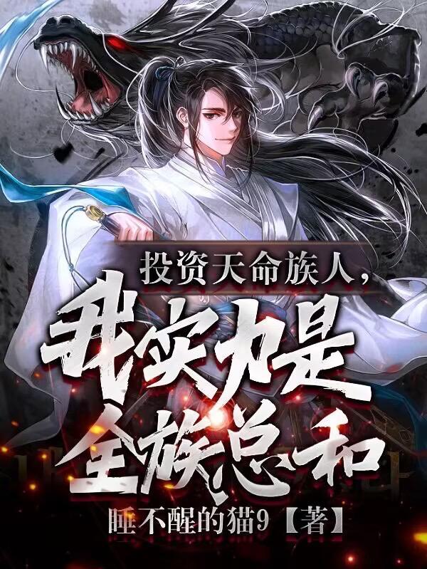 族中量产气运之子txt