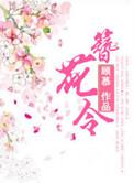 天涯明月刀簪花令