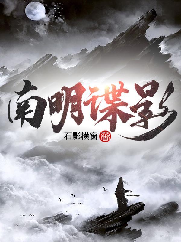 南明影视剧