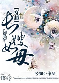 穿越之长嫂如母好看吗