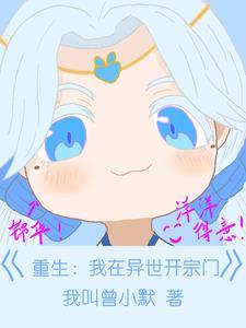 我在异界开神道