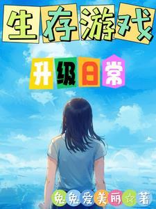 生存游戏合集