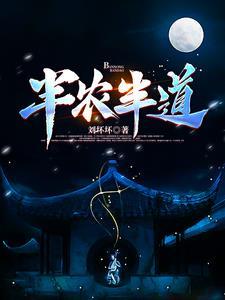 半农半商