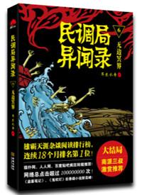 民调局异闻录txt精校版