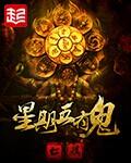 星期五有鬼神秘kook