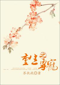 重生之专宠摄政王妃漫画