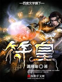 绝世符神