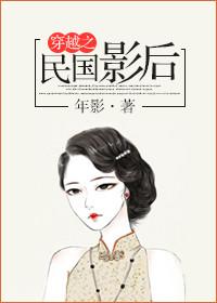 穿越之国民影后免费