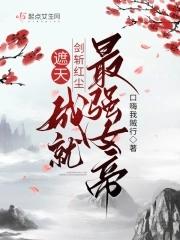 遮天斩什么职业厉害