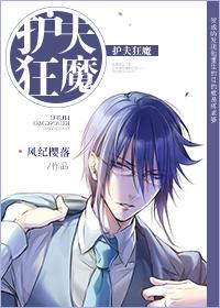 111. 重生之护夫狂魔 作者风纪樱落