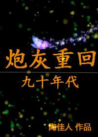 炮灰重生记吧